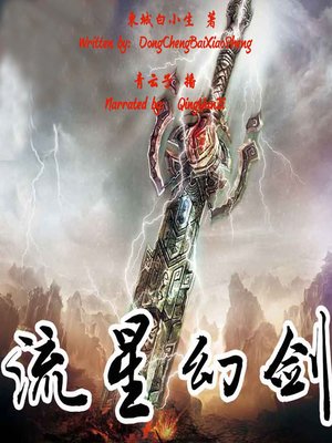 cover image of 流星幻剑 (The Meteor Magic Sword)